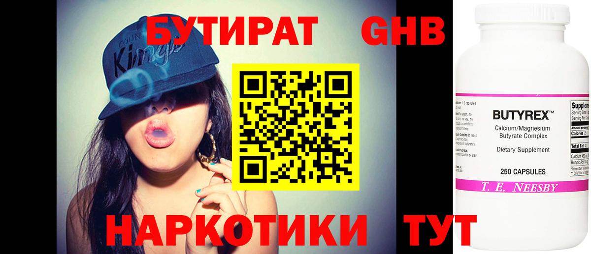 Бутират  Вход с VPN  Кирово-Чепецк  Бутират бутик 