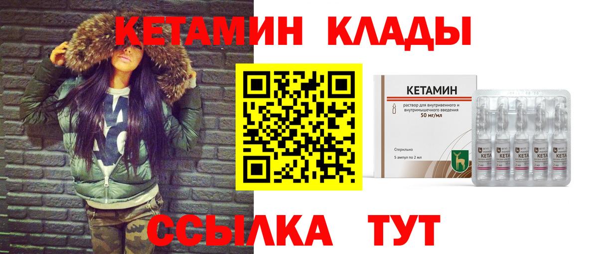 Кирово-Чепецк  Кетамин VHQ  Вход с VPN  КЕТАМИН VHQ 