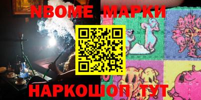марки nbome Бийск